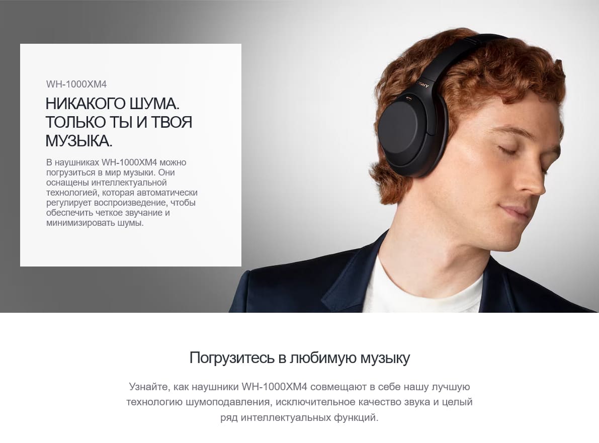 Беспроводные наушники с шумоподавлением WH-1000XM4 Sony hi-store
